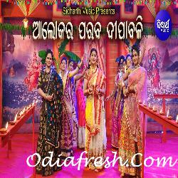 Alokara Paraba Punya Dipabali